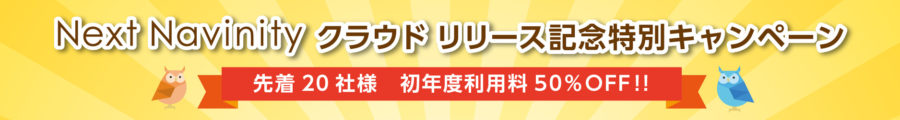 特別キャンペーン料金